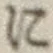 文字に