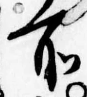 位置定マレル所