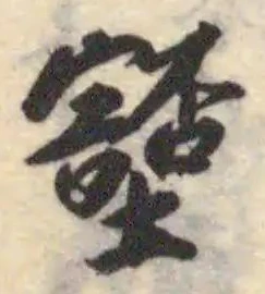 壑 위치 확인됨