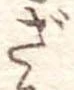 ざ 위치 확인됨