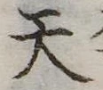 天 위치 확인됨