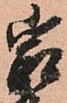 已定位最