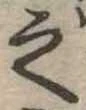 之 위치 확인됨