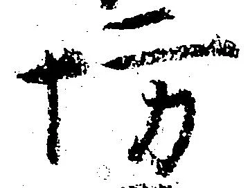 坊 위치 확인됨
