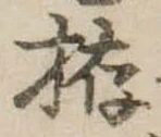 拵 위치 확인됨