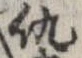 仇 위치 확인됨