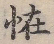 位置定マレル怪