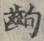 齣 위치 확인됨