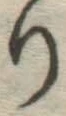 Chữ り