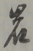 岩 위치 확인됨