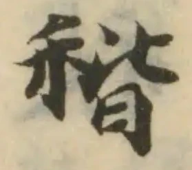 位置 確認된 稭