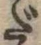 位置 確認된 だ