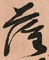 已定位薩