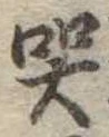 哭 위치 확인됨