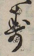 Đã định vị 𛁐