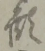 形 위치 확인됨