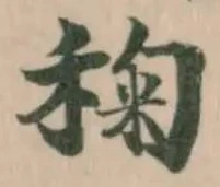 位置 確認된 𮃌
