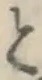 文字と