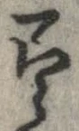 㐌定位𣗓檊