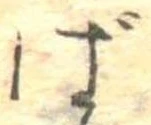 ば 위치 확인됨