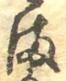 𛃅 위치 확인됨
