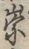 崇 위치 확인됨