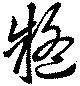疑 위치 확인됨