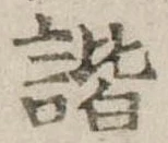 諧 위치 확인됨