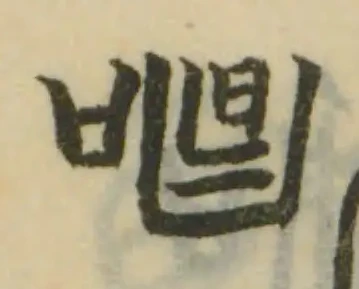 唱 위치 확인됨