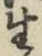 글자 生
