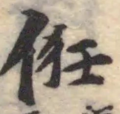俇の位置