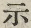 Character 示