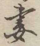 妻 위치 확인됨