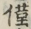 僅 위치 확인됨