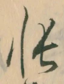 글자 帳