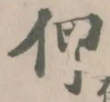 𠇺の位置