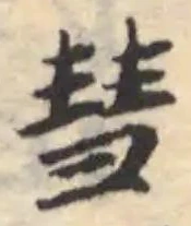 彗 위치 확인됨