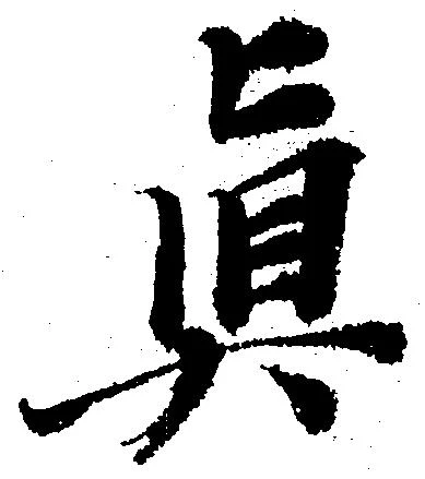 位置 確認된 真