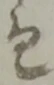 位置定マレル主