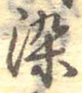 染 위치 확인됨