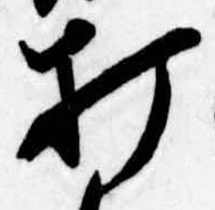 打 위치 확인됨