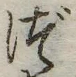づ 위치 확인됨