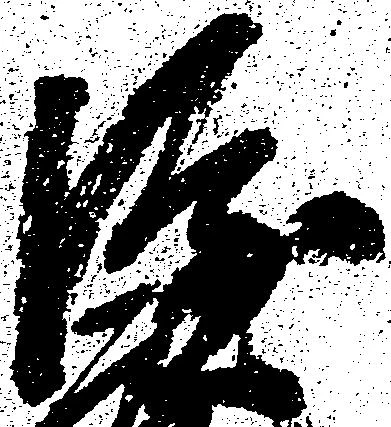 隆 위치 확인됨