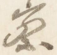 位置定マレル察