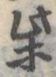 柴 위치 확인됨