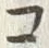 文字 コ