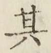 Character 其