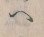 𛂹 위치 확인됨