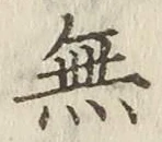 글자 無