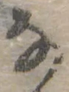 𛂂 위치 확인됨